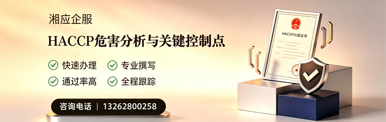 郑州HACCP危害分析与关键控制点认证服务