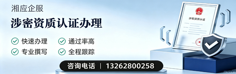 郑州涉密资质认证申请服务