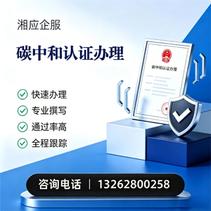 郑州碳中和认证申报服务