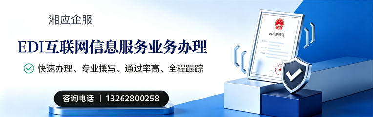 郑州EDI互联网信息服务业务申请服务